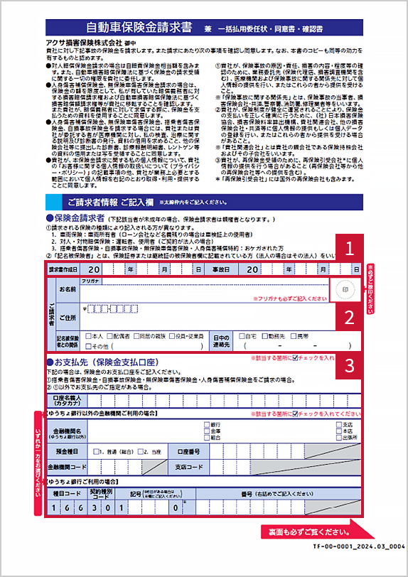 保険金請求書 表面