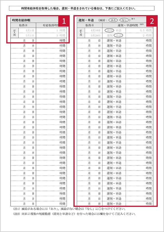 休業損害証明書 裏面