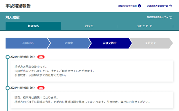 A. 事故対応経過のご報告