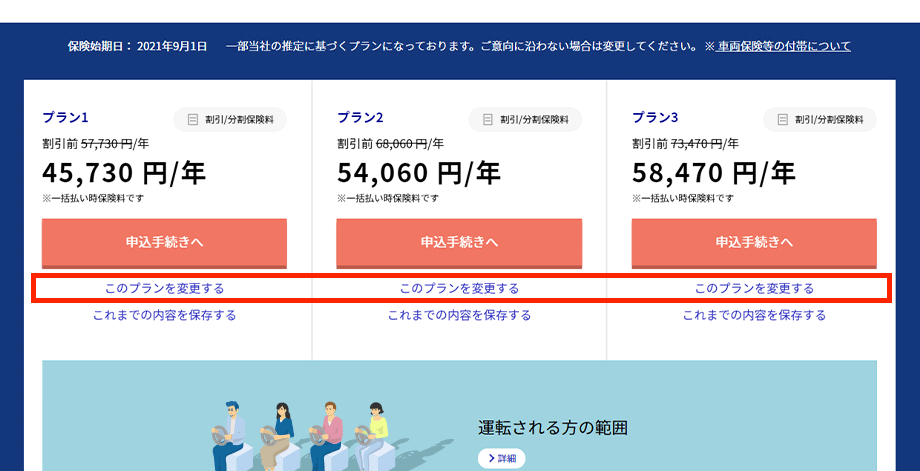 パソコンからのお手続きの場合