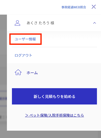 画面右上のメニューマークを押してください。「ユーザー情報」の文字がでていない場合はお名前部分を押していただくと表示されます。