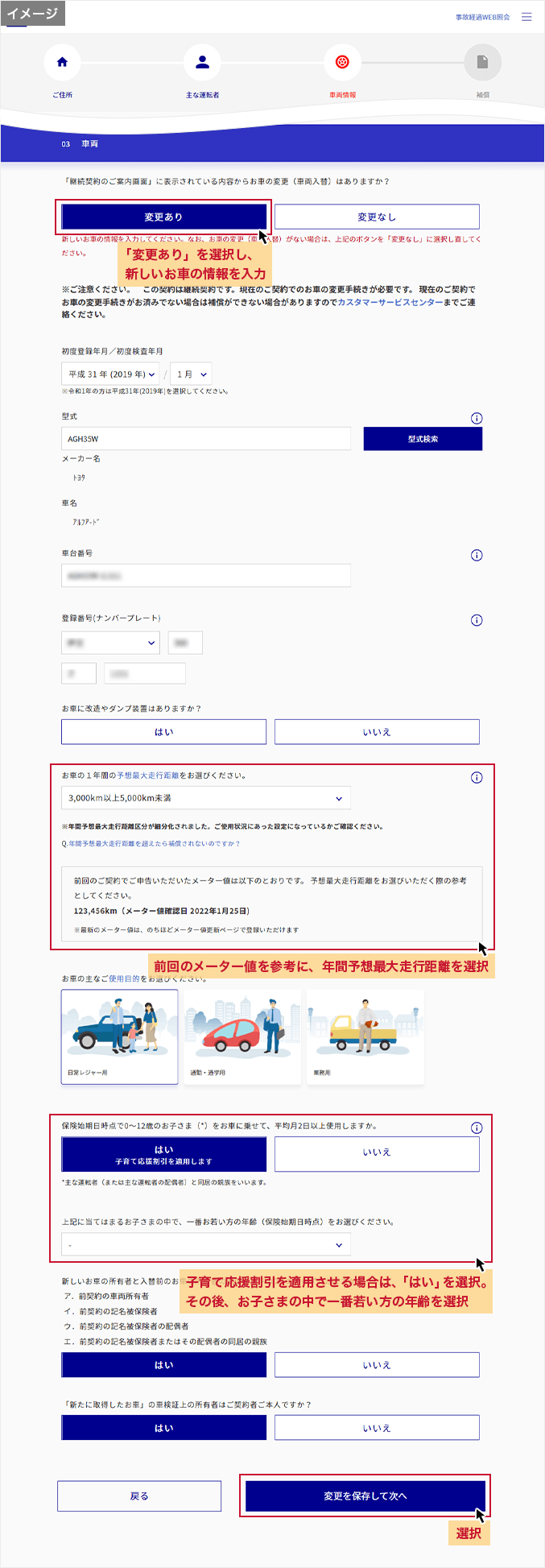 03 車両情報の確認・変更 ご契約のお車の変更
