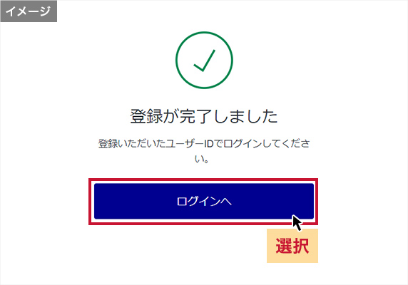 ②で登録したユーザーIDとパスワードを入力し「次へ」