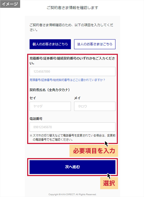 ご本人さま確認画面から必要な情報を入力し「次へ進む」