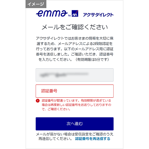 ログイン時に送られてくるEメールの認証番号を入力するとエラーになりました。