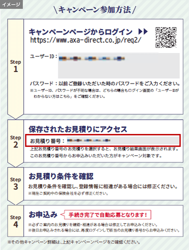 再見積りのご案内ハガキ