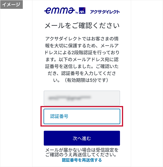 インターネットブラウザの「メールをご確認ください」画面のイメージ