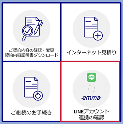 表示されるサブメニューから「LINEアカウント連携の確認」をタップ。