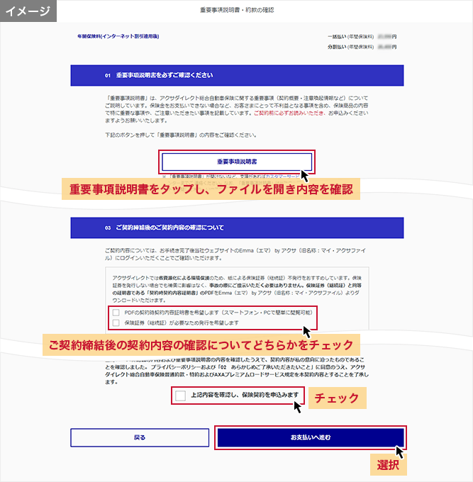 「重要事項説明書・約款の確認」画面 重要事項説明書をタップし、ファイルを開き内容を確認 ご契約締結後の契約内容の確認についてどちらかをチェック