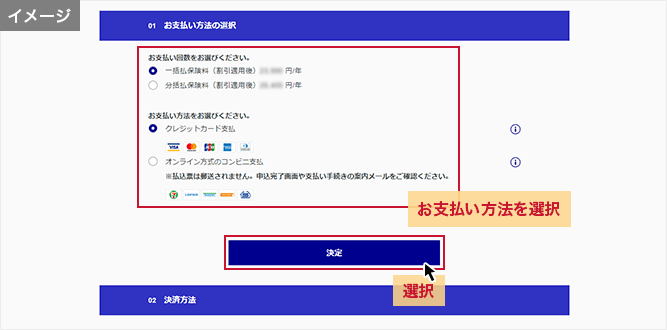 「お支払い方法の選択」画面 お支払い方法を選択