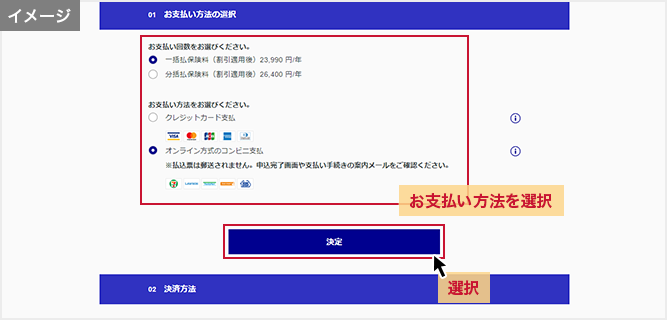 「お支払い方法の選択」画面 お支払い方法を選択