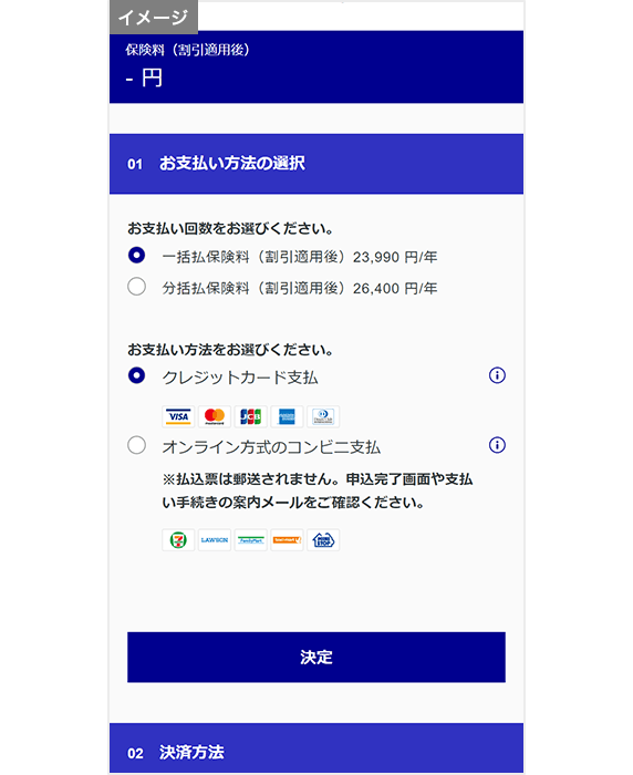 「お支払い方法の選択」画面