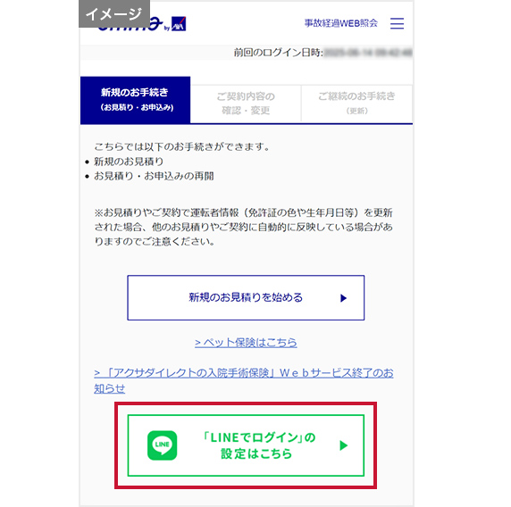 お客さま専用ページにログインし、「設定はこちら」ボタンを押します。