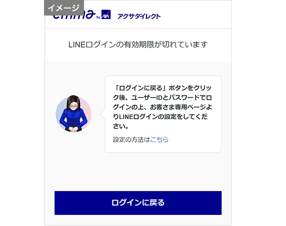 「ログインに戻る」を押していただき、再度ユーザーIDとパスワードでお客さま専用ページにログインしてください。