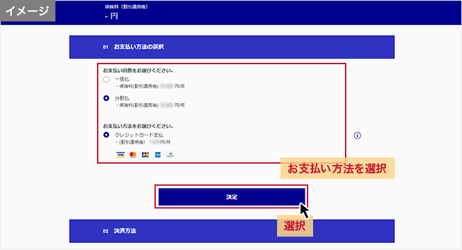 「お支払い方法の選択」画面 お支払い方法を選択