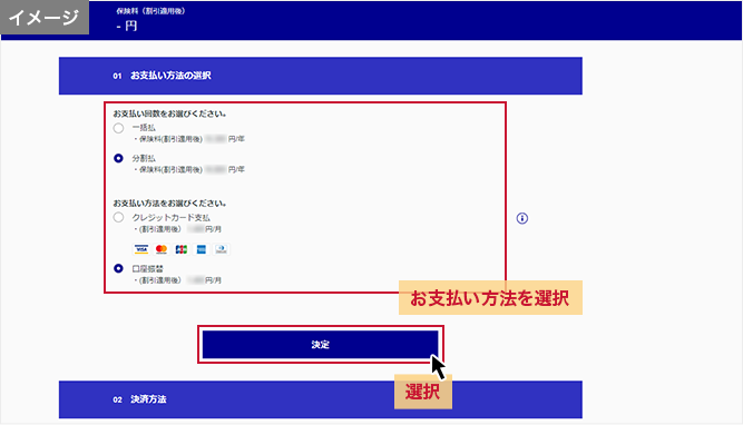 「お支払い方法の選択」画面 お支払い方法を選択