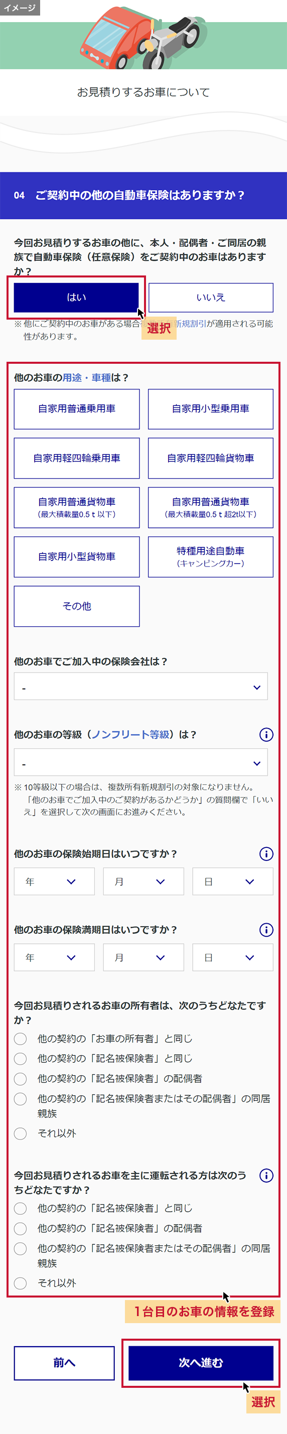 1台目のお車のご契約情報の入力画面のイメージ