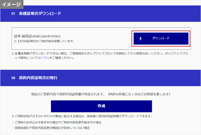 各種証明書ダウンロードから証券・継続証の「ダウンロード」ボタンを選択。