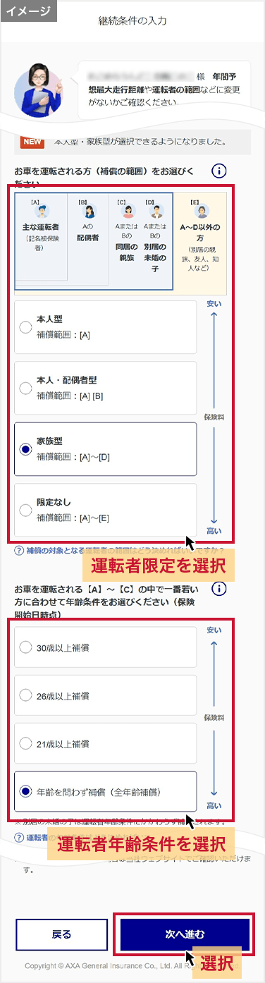 「継続条件の入力」画面