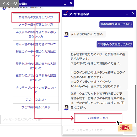 「契約車両の変更をしたい方」、「お手続きに進む」の順に選択してください。