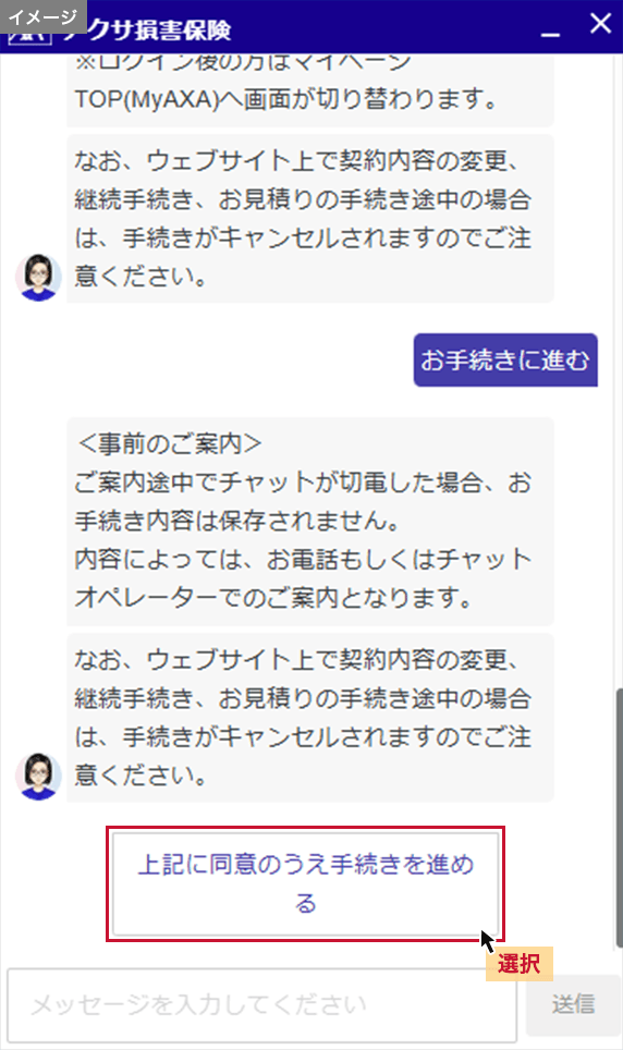 ＜事前のご案内＞をご確認いただき、「上記に同意のうえ手続きを進める」を選択してください。