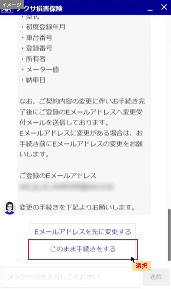 「このまま手続きをする」を選択。ご登録のメールアドレスに変更がある場合は「Eメールアドレスを先に変更する」を選択してお進みください。