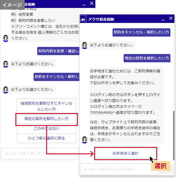 「現在の契約を解約したい方」、「お手続きに進む」の順に選択してください。