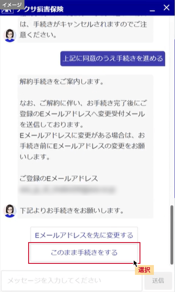 「このまま手続きをする」を選択。ご登録のメールアドレスに変更がある場合は「Eメールアドレスを先に変更する」を選択してお進みください。