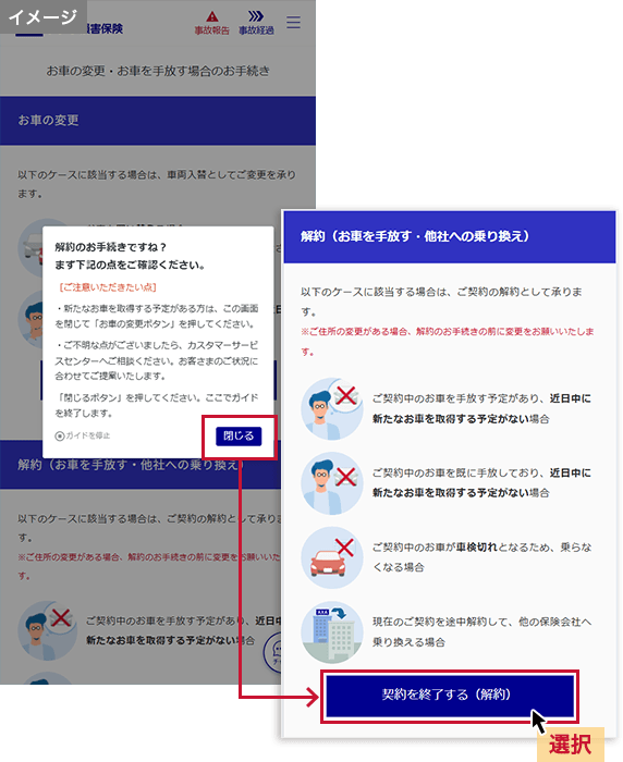 お客さま専用マイページから解約手続きを行う