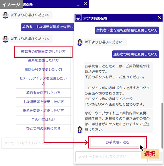 「運転者の範囲を変更したい方」、「お手続きに進む」の順に選択してください。