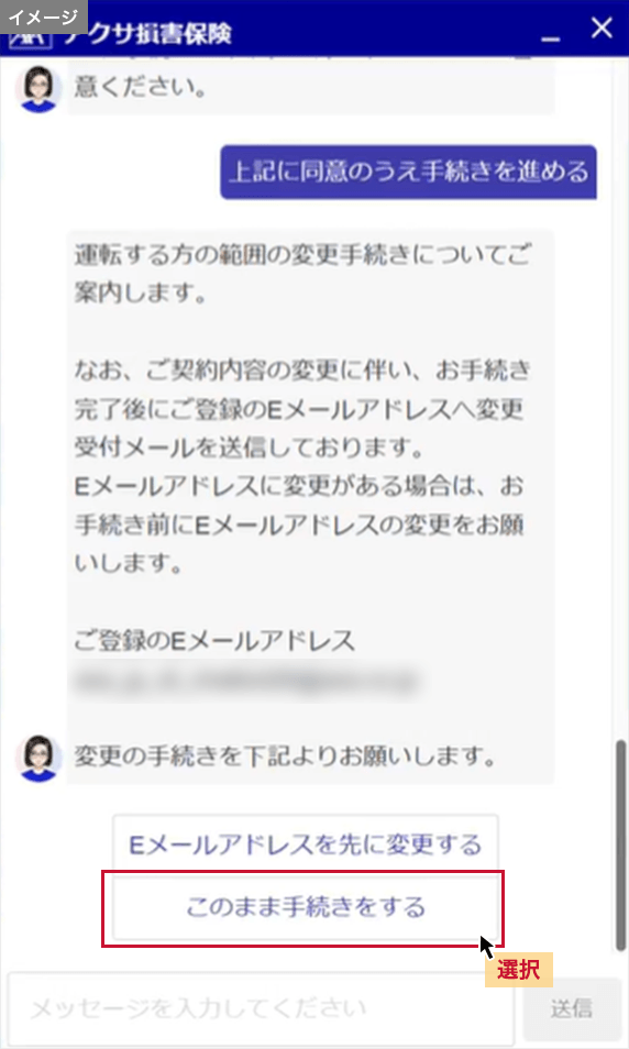 「このまま手続きをする」を選択。ご登録のメールアドレスに変更がある場合は「Eメールアドレスを先に変更する」を選択してお進みください。