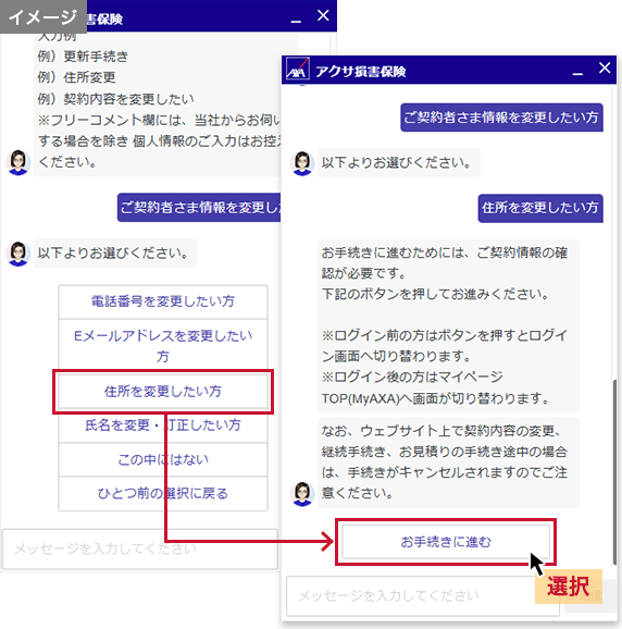 「住所を変更したい方」、「お手続きに進む」の順に選択してください。