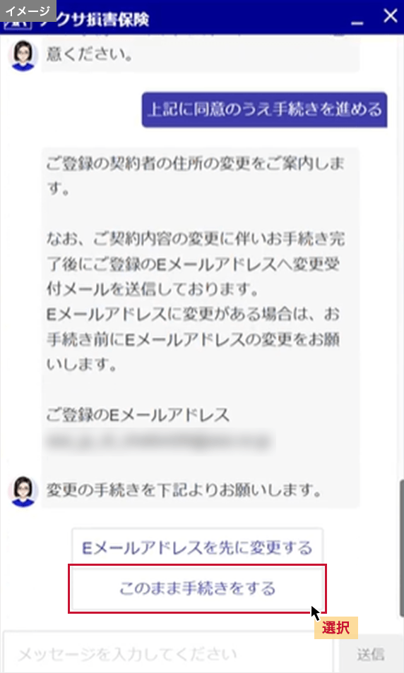 「このまま手続きをする」を選択。ご登録のメールアドレスに変更がある場合は「Eメールアドレスを先に変更する」を選択してお進みください。
