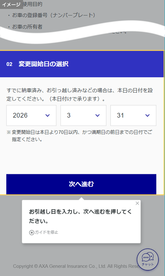 お客さま専用マイページから住所変更の手続きを行う