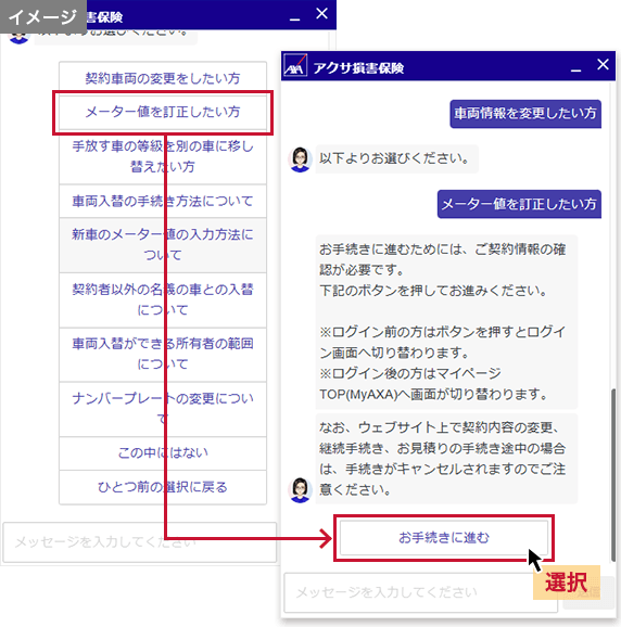 「メーター値を訂正したい方」、「お手続きに進む」の順に選択してください。