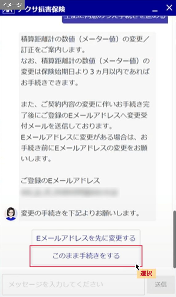 「このまま手続きをする」を選択。ご登録のメールアドレスに変更がある場合は「Eメールアドレスを先に変更する」を選択してお進みください。