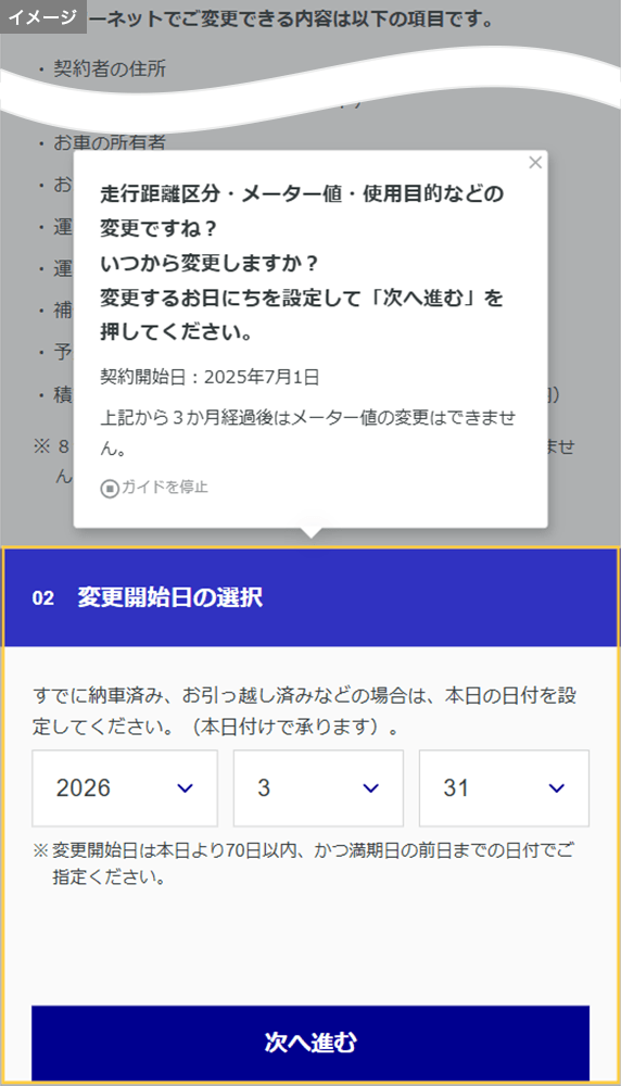 お客さま専用マイページからメーター値の変更手続きを行う