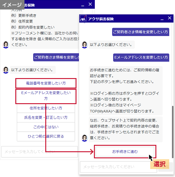 「Eメールアドレスを変更したい方」または「電話番号を変更したい方」を選択し、「お手続きに進む」の順に選択してください。