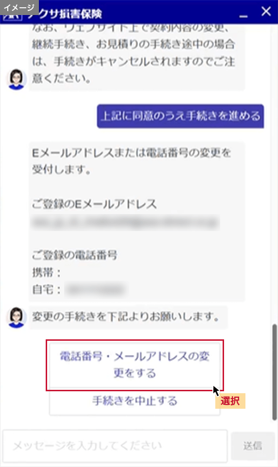 「電話番号・メールアドレスの変更をする」を選択すると、お客さま専用マイページに遷移しチャットでのご案内は終了します。