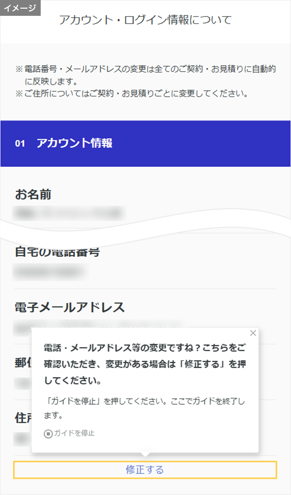 お客さま専用マイページからの変更手続きを行う