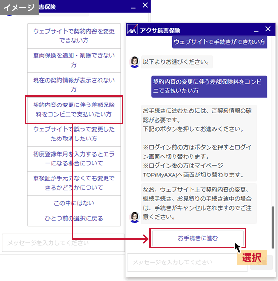 「契約内容の変更に伴う差額保険料をコンビニで支払いたい方」、「お手続きに進む」の順に選択してください。