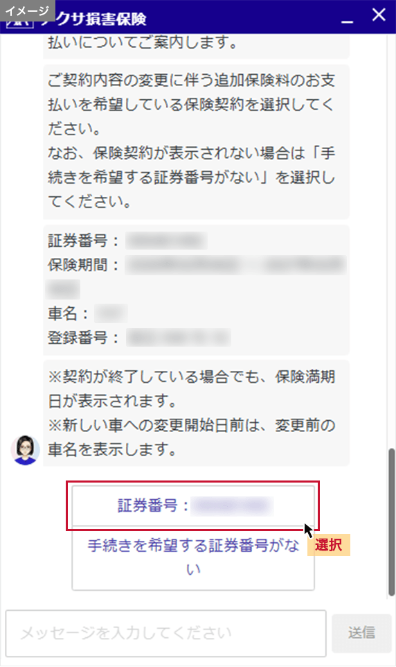追加保険料のお支払いを希望する証券番号を選択し、画面の案内に沿ってお手続きを進めてください。