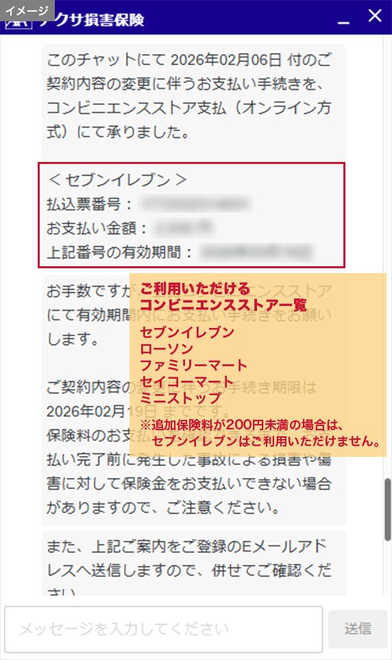 利用するコンビニエンスストアを選択