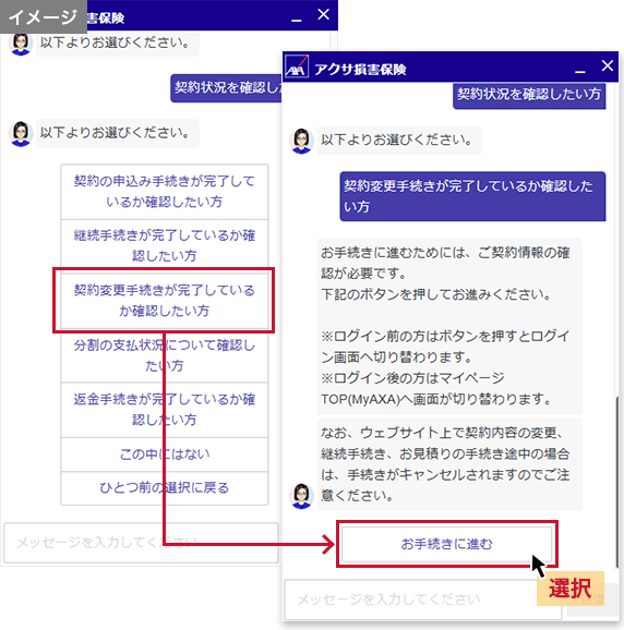 「契約変更手続きが完了しているか確認したい方」、「お手続きに進む」の順に選択してください。