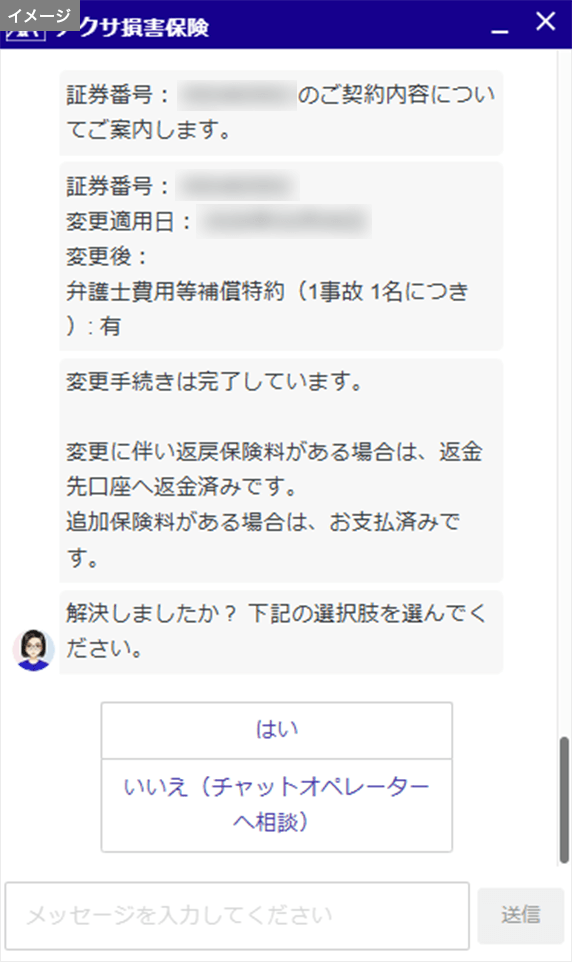 照会結果を確認