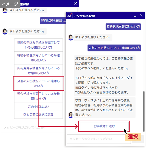 「分割の支払状況について確認したい方」、「お手続きに進む」の順に選択してください。