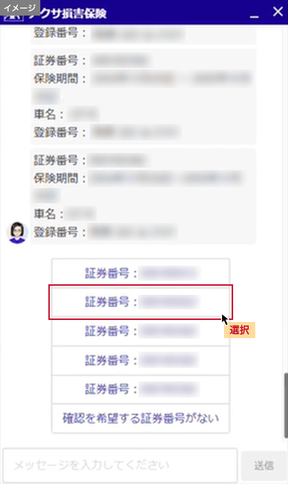 確認を希望する証券番号を選択し、画面の案内に沿ってお手続きを進めてください。