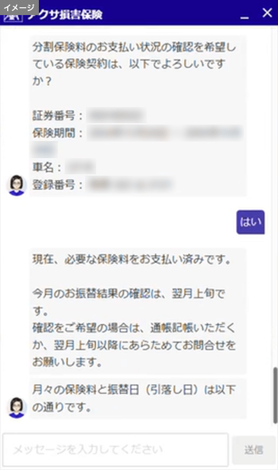 照会結果を確認
