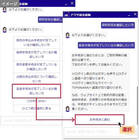 「返金手続きが完了しているか確認したい方」、「お手続きに進む」の順に選択してください。