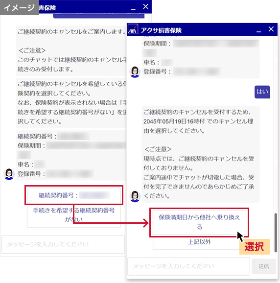 キャンセルを希望する継続契約番号を選択後、キャンセル理由を選択してください。